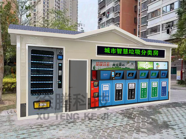 智能垃圾房 智能垃圾房